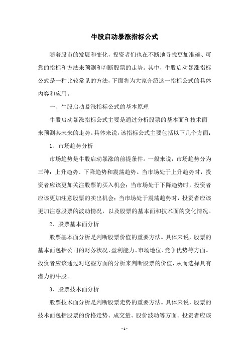 牛股启动暴涨指标公式