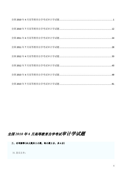 审计学主观题及答案