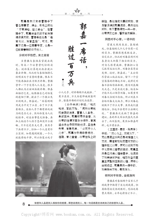 郭嘉一席话,胜过百万兵