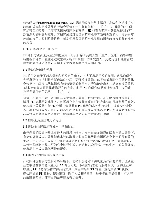 药物经济学在我国医药产业的应用与发展趋势