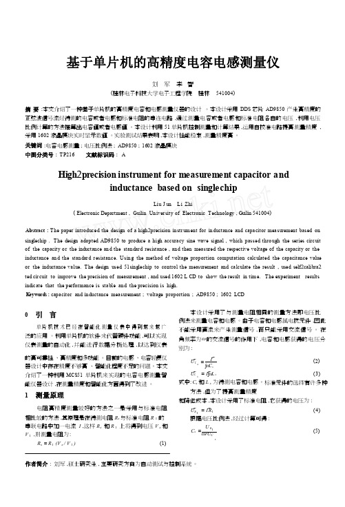 基于单片机的高精度电容电感测量仪