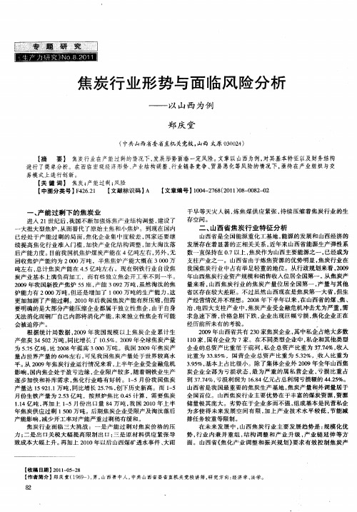 焦炭行业形势与面临风险分析——以山西为例