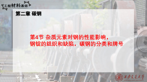 杂质元素对钢性能的影响