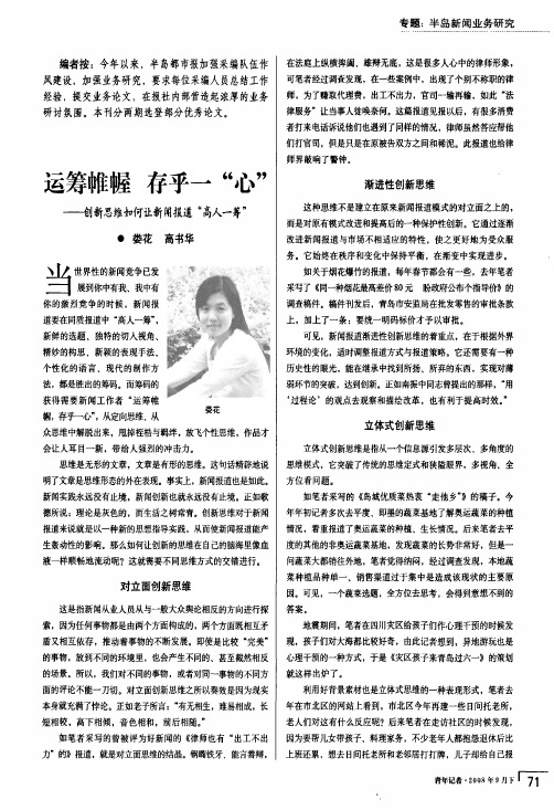 运筹帷幄存乎一心——创新思维如何让新闻报道高人一筹