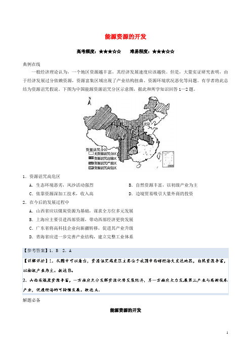 2017_2018学年高中地理每日一题能源资源的开发