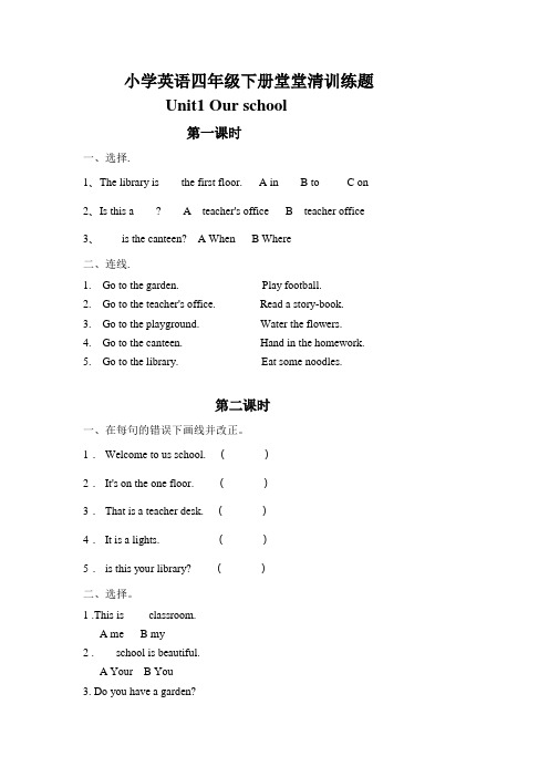 小学英语堂堂清 四年级