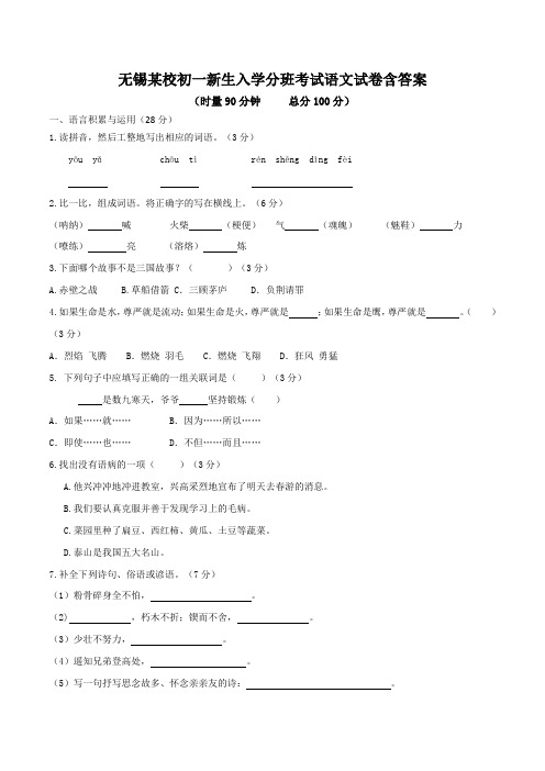 无锡某学校初一新生入学分班考试语文试卷含答案