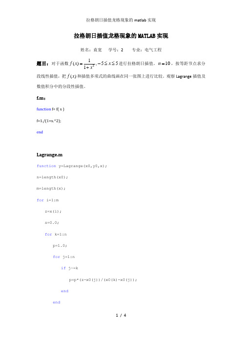 拉格朗日插值龙格现象的matlab实现