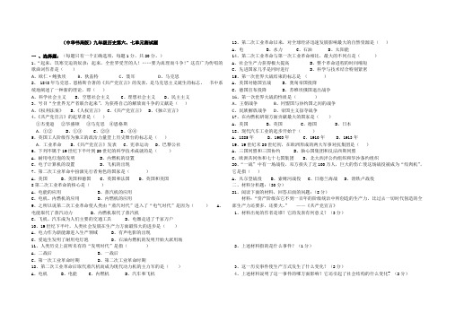 中华书局版九年级历史第六、七单元测试题