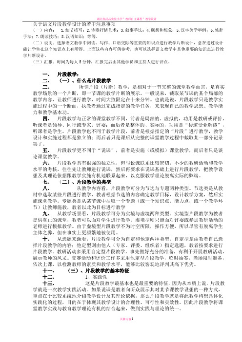 教学设计、片断、说课、案例、教案的区别与联系