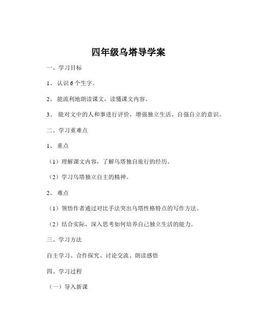 四年级乌塔导学案