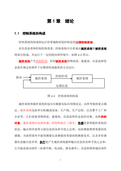 现代控制理论第1章L