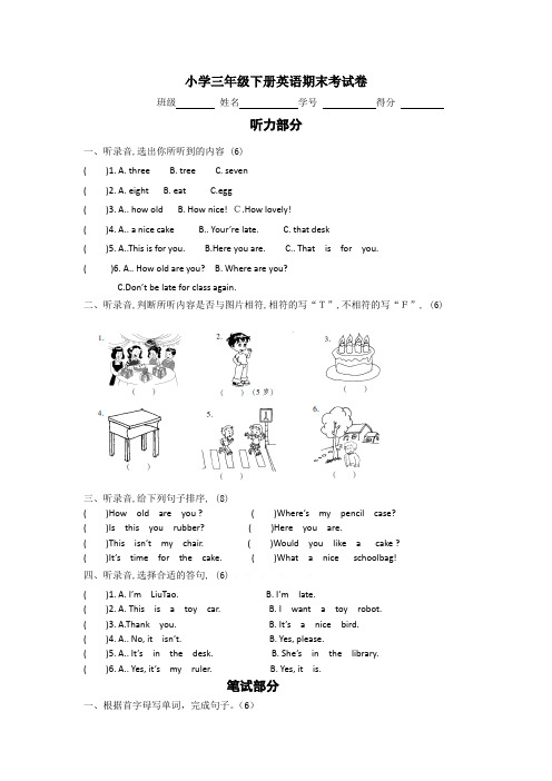 【3套打包】牛津版三年级下册英语期末检测试题(含答案解析)