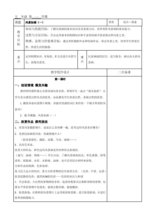五年级上册美术教案-4 风景如画(一)｜苏少版 (9)