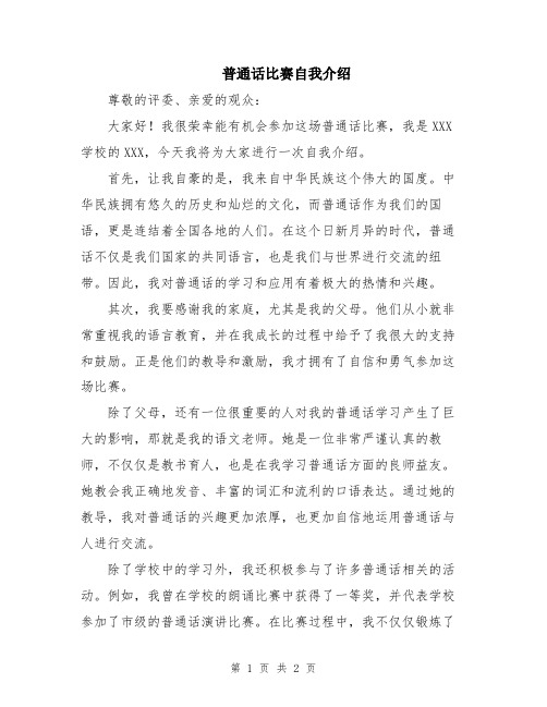 普通话比赛自我介绍