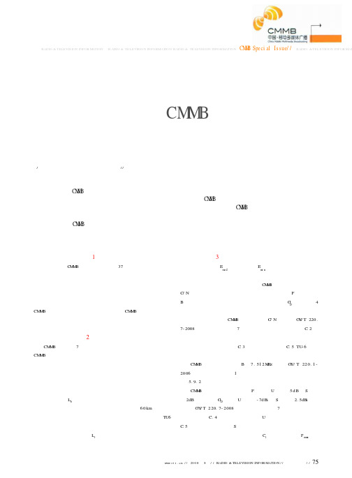 移动多媒体广播CMMB——覆盖计算中的最低中值场强推导