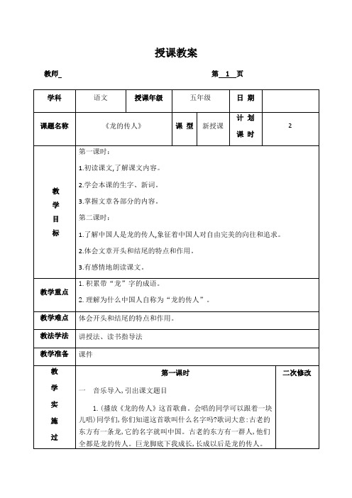 北师大版小学语文五年级下册全册教案