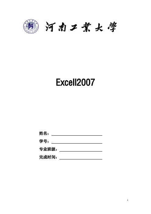 老师的excel2007的大作业