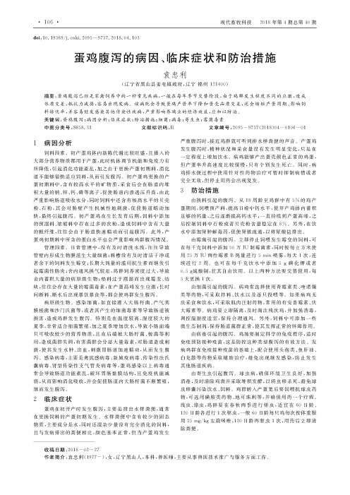 蛋鸡腹泻的病因、临床症状和防治措施