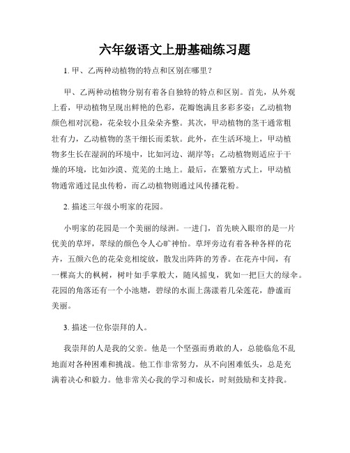 六年级语文上册基础练习题