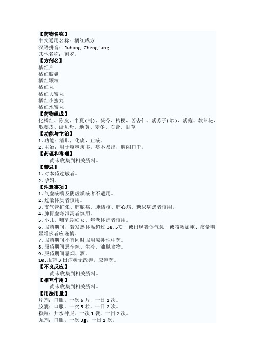 橘红详细说明书