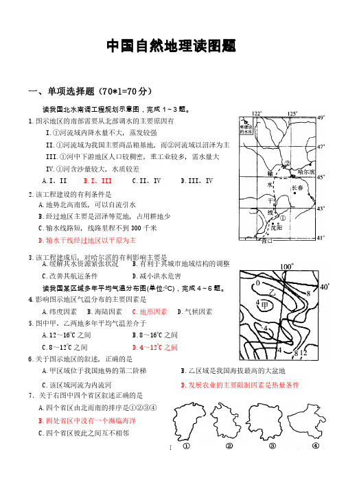 中国自然地理读图题