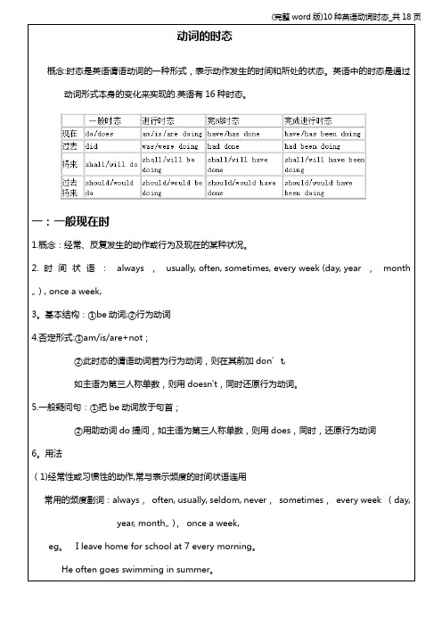 (完整word版)10种英语动词时态_共18页