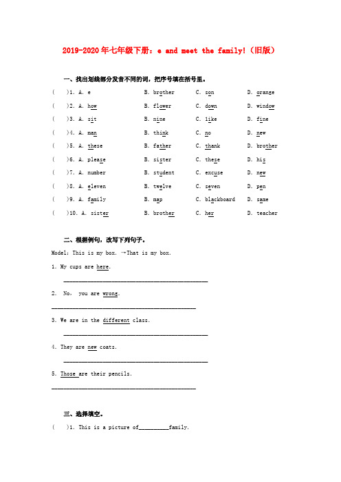 2019-2020年七年级下册：Come and meet the family!(旧版)