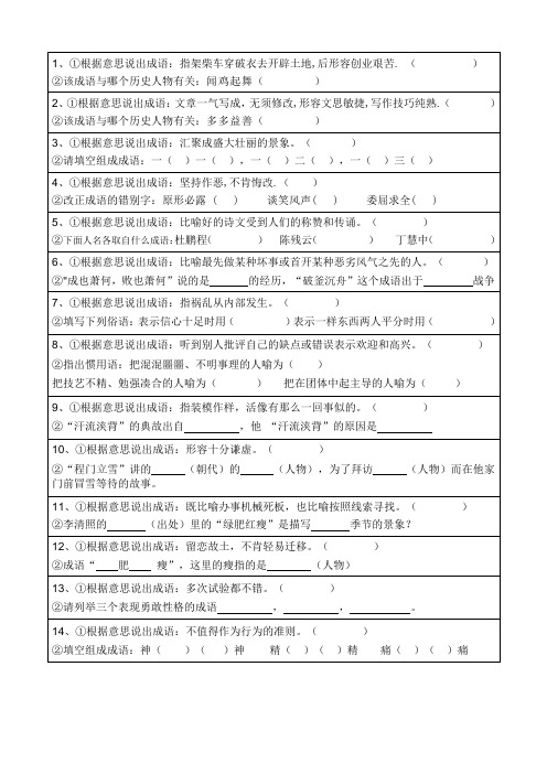 成语知识竞赛题