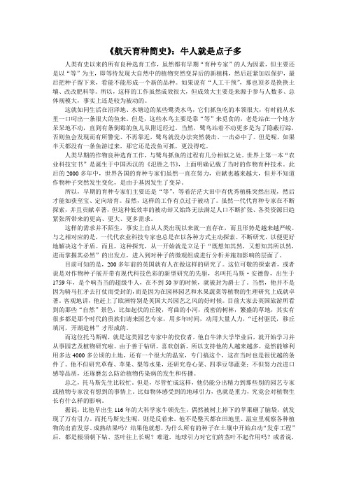 《航天育种简史》:牛人就是点子多
