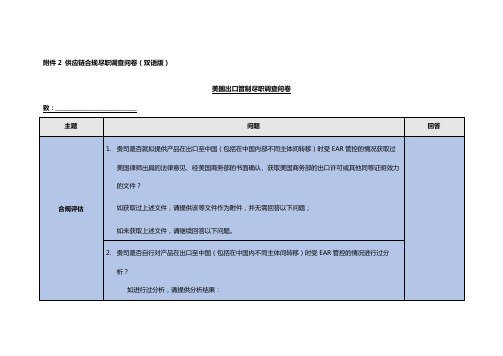  供应链合规尽职调查问卷