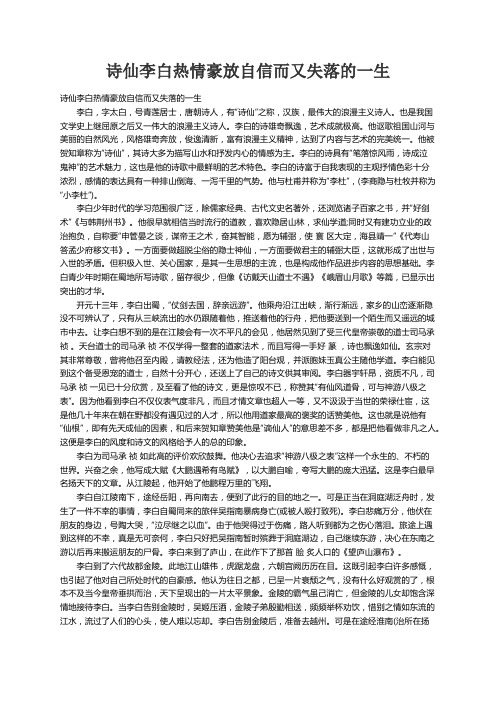 诗仙李白热情豪放自信而又失落的一生