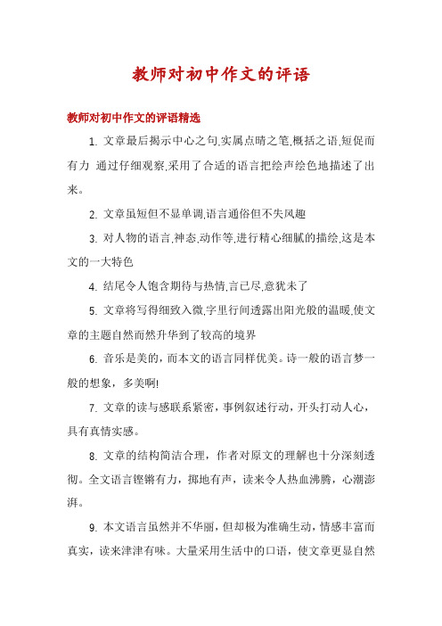 教师对初中作文的评语