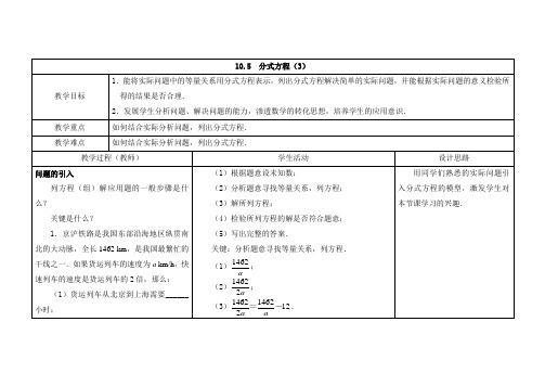 人教版初中数学讲义第10章分式10.5  分式方程(3)