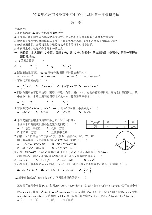 2018年杭州市上城区一模数学卷