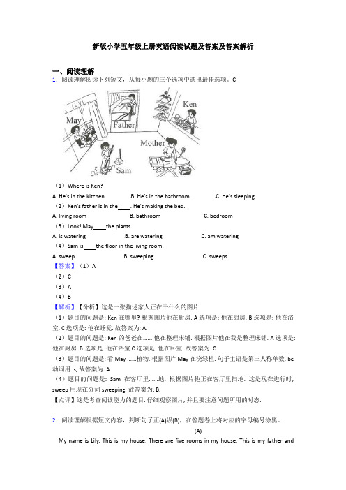 新版小学五年级上册英语阅读试题及答案及答案解析