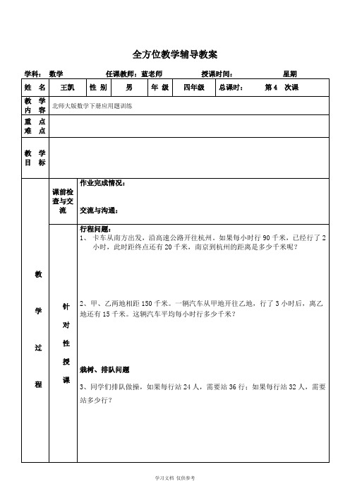 四年级数学下册应用题训练一对一辅导