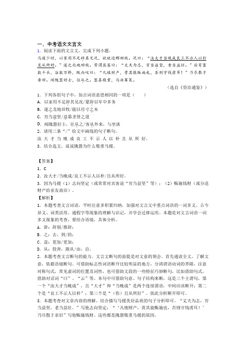 【语文】语文 文言文的专项 培优 易错 难题练习题含答案 (2)