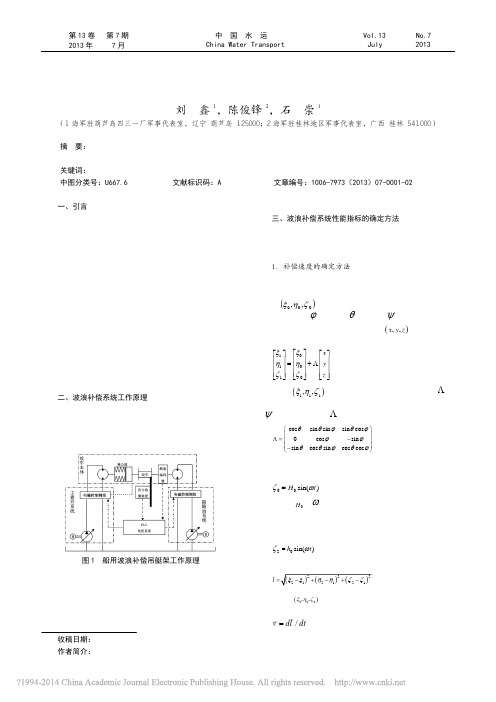 船用吊艇架波浪补偿性能指标的确定方法_刘鑫