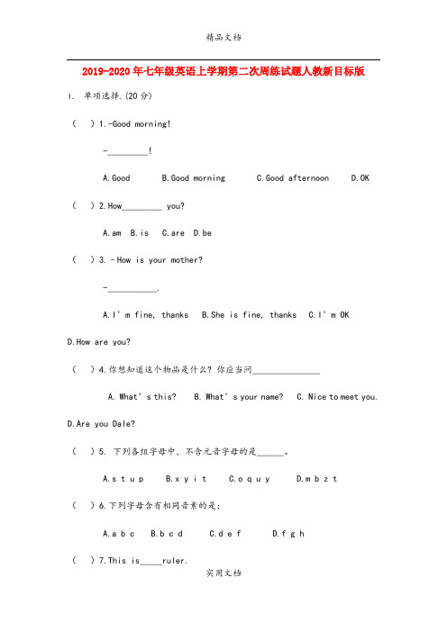 七年级英语上学期第二次周练试题人教新目标版