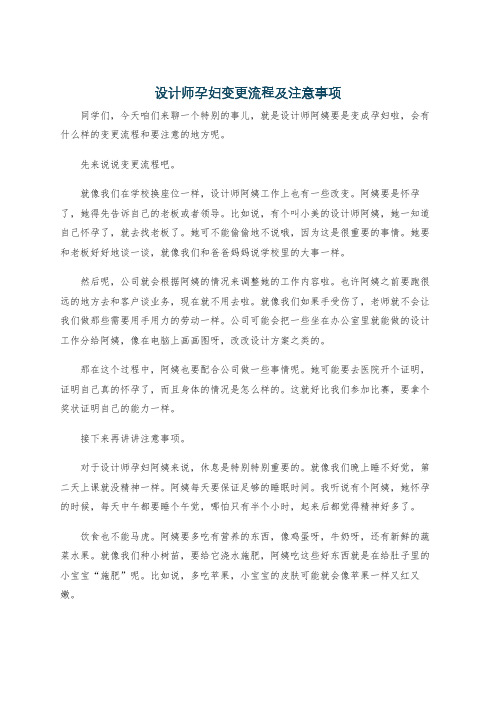 设计师孕妇变更流程及注意事项