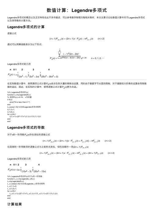 数值计算：Legendre多项式