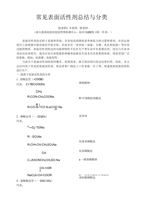 常见表面活性剂总结与分类