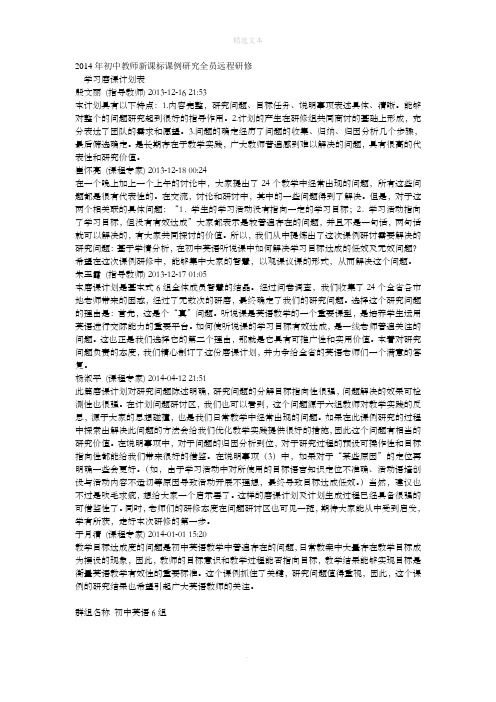 学习磨课计划表