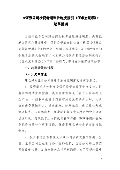 《证券公司金融产品销售适当性制度指引(草案)》