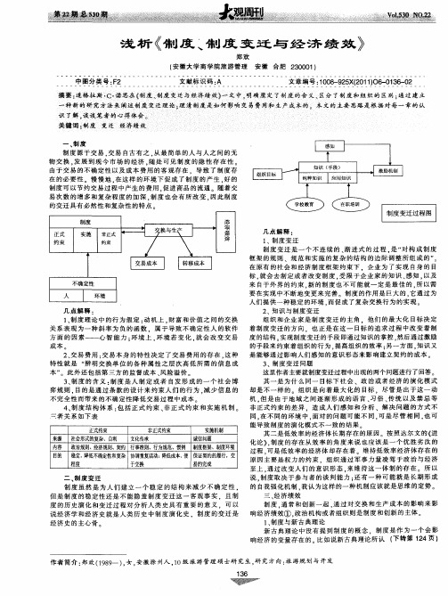 浅析《制度、制度变迁与经济绩效》