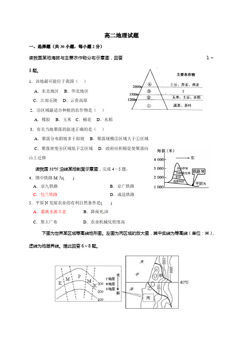 2014高二地理重点班第三次测试题