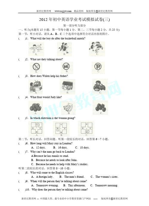 2012年初中英语学业考试模拟试卷(三)-1.doc