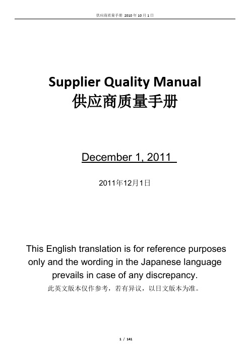 本田供应商质量手册 翻译 12月27日