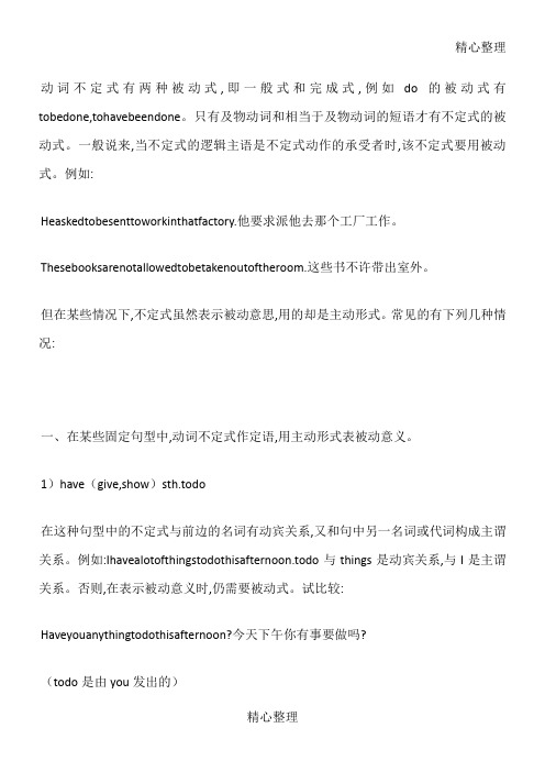 动词不定式主动表被动用法归纳